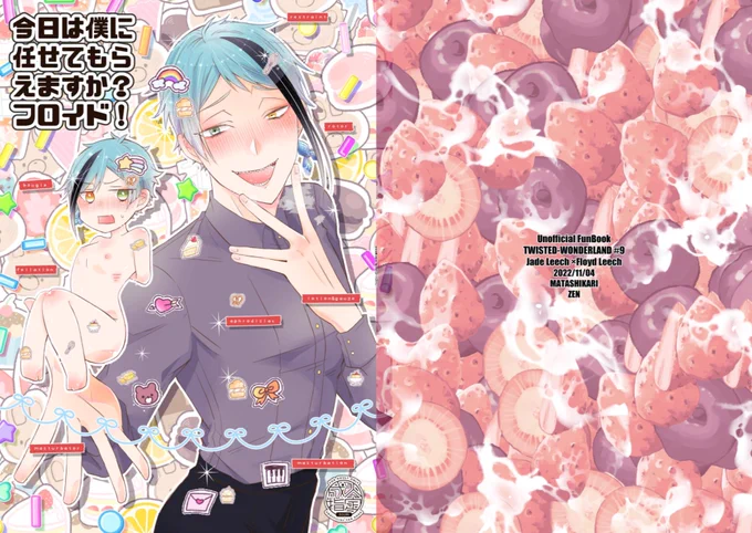ジェイフロR18新刊サンプルです!

「たまには前で気持ち良くなりたい」という🦈の願い事を🐬が叶えてあげるお話。
本番なし、玩具あり、メンタルクラッシュ、徹底的に🦈の🦈を虐め抜きます。
多めのサンプルはpixivにて。

ジェイフロ ホールえ2にてお待ちしております。
 #ゼロりば 
