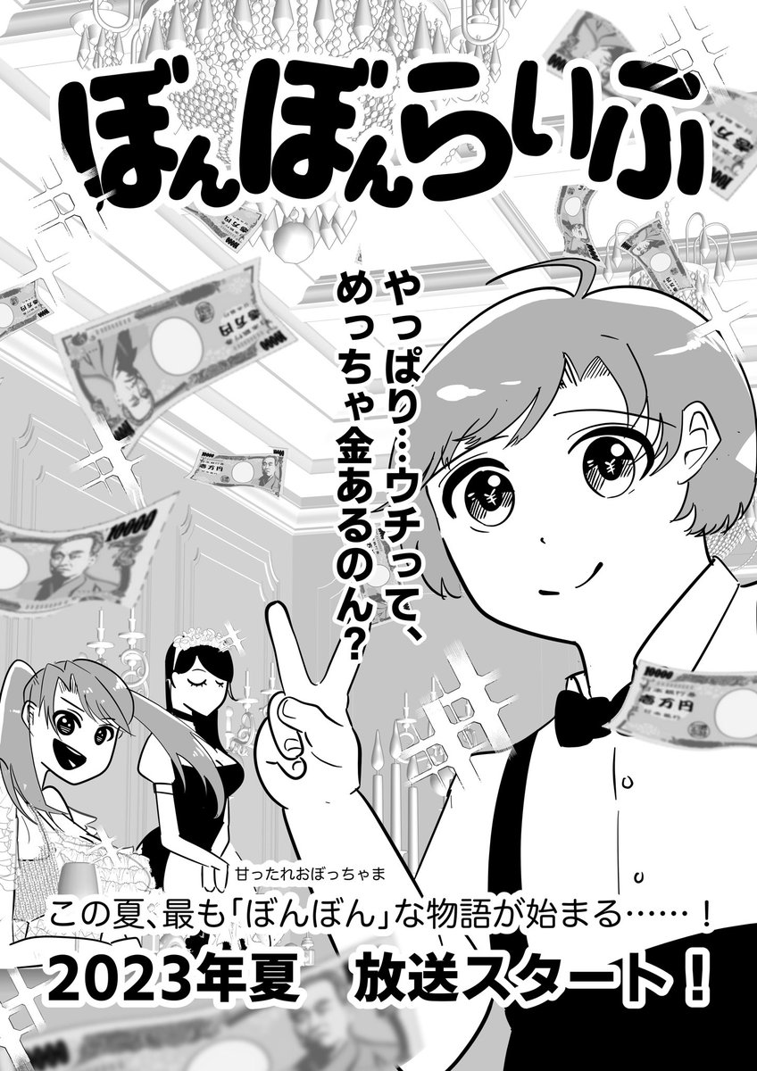 「おちてよ、ケンさん」
本当にたくさんたくさん感想を呟いていただいてありがとうございます!
フォロワーの皆様には特別にケンさんと細川が担当した数々の大ヒット(?)アニメのポスターをお見せしちゃいますね!
#ジャンププラス https://t.co/CRwdBVTEzU 