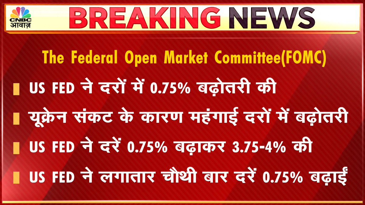 CNBC_Awaaz's tweet photo. #BreakingNews | #US #FOMC
@federalreserve #rateshike #USFed #fedmeeting #Federalopenmarketcommittee https://t.co/BXks5Jafmn