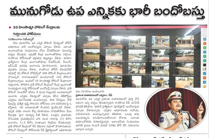 MalkajgiriCop's tweet photo. #Foolproof #security arrangements are made for fair and free polling in #Munugode Assembly constituency by-election: CP #Mahesh_Bhagwat_IPS.
#Addl_CP G Sudheer Babu IPS,
@DcpBhongir , DCP #RoadSafety, #Addl_DCP CAR and other officers of #Rachakonda were also present. https://t.co/nCaDVM5fNf