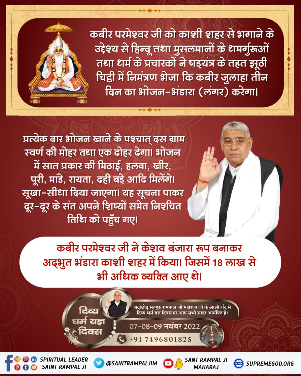 YusufKabirdham's tweet photo. जुलाहे की भूमिका कर रहे कबीर परमेश्वर ने  #सन1513_में_काशीभंडारा में 18 लाख पुण्यात्माओं को भोजन कराया था। उस ऐतिहासिक भंडारे की याद में 7, 8 तथा 9 नवंबर को संत रामपाल जी महाराज जी के आश्रमों में 509वाॅं दिव्य धर्म यज्ञ दिवस मनाया जा रहा है। https://t.co/jvtPO5SXaq