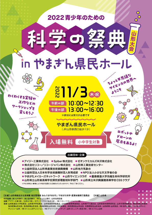 やまぎん県民ホール 山形県総合文化芸術館