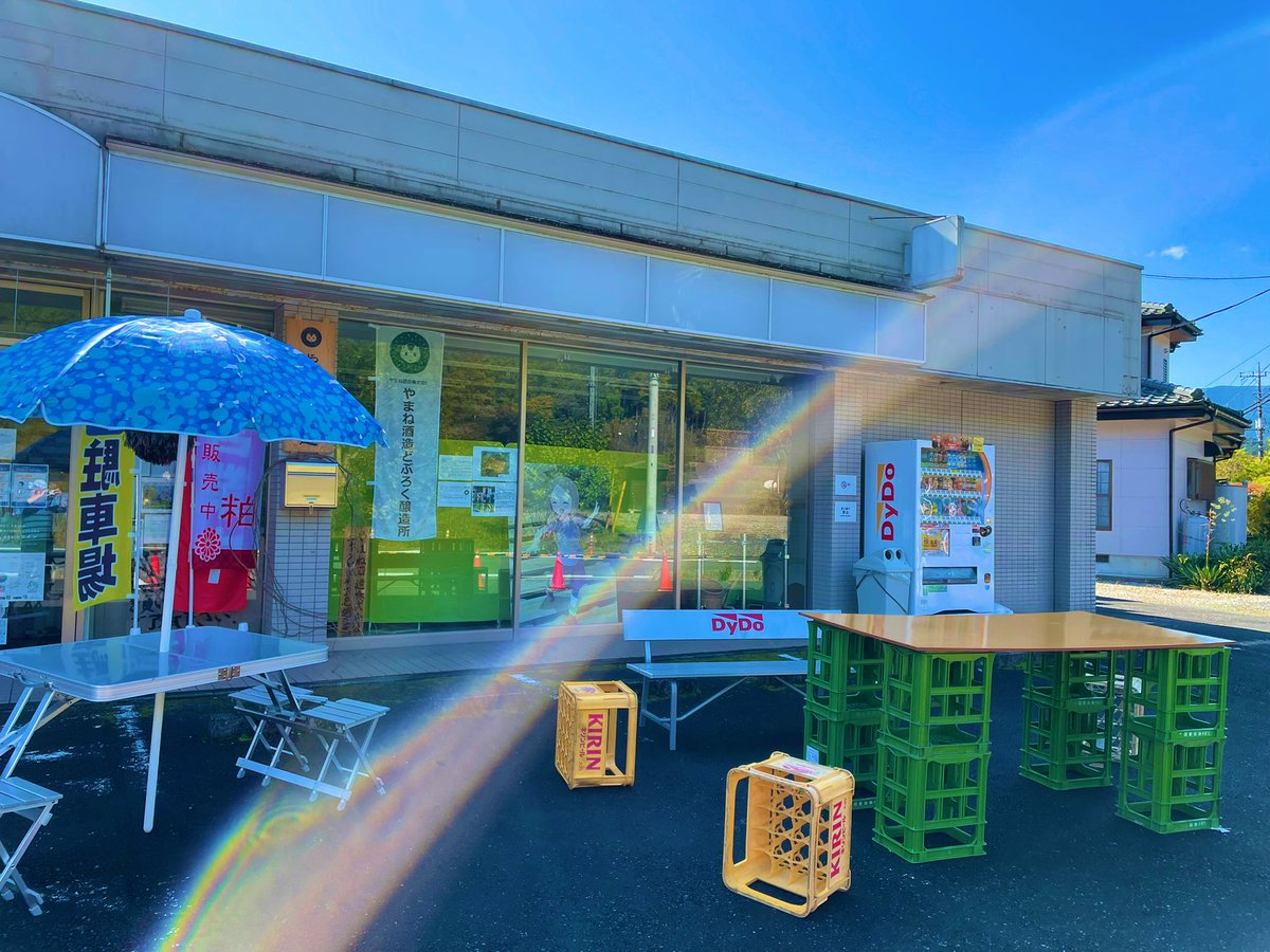 yamaneshuzo's tweet photo. 2022年11月5日（土）・6日（日）に開催される第1回やまね酒造秋の酒蔵まつり準備中です。
弊社のお酒以外にも6号酵母で仕込んだお酒や地元飯能市の五十嵐酒造様のお酒も杯売りいたします。
11/5-6のイベントのために仕込んだお酒も販売予定です。
皆様のお越しをお待ちしております。 https://t.co/mWitcmdLgk