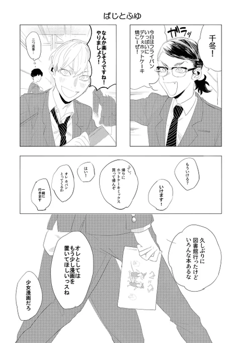 ばじさんお誕生日おめでとう～!🎉
お誕生日1mmも関係ない前に描いた漫画です 