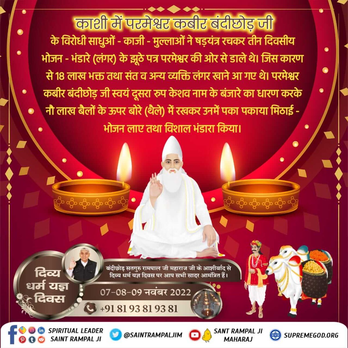 fzr_guri's tweet photo. #सन1513_में_काशीभंडारा
All kinds of dishes were brought from there. Out of nine lakh oxen and one lakh servitors also came from there. Then there was a wonderful Bhandara in Kashi.
Divine Meritorious Meal Days https://t.co/2vtWXenfO7