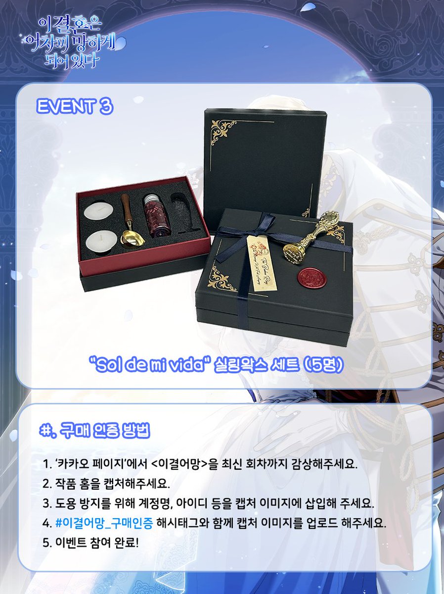 📢<이결어망> 웹툰런칭기념 초호화 굿즈 이벤트 

[RT] = 투썸 케이크 기프티콘 (2명)
[RT+팔로우] = 가문 인장 실링왁스 스티커세트 (20명)
[RT+팔로우+구매인증] = "Sol de mi vida" 실링왁스 스템프세트 (5명)

연재 : page.kakao.com/content/604930…

#DCCENT #로판 #웹툰 #이결혼은어차피망하게되어있다