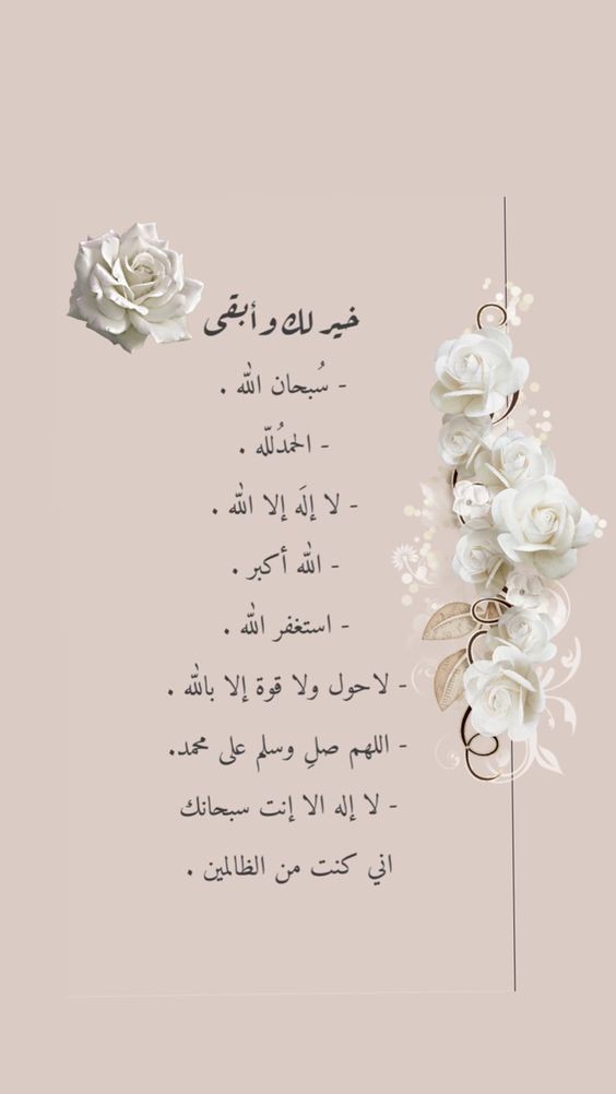 🤍➥

"وَقَابَلتُ الصَّبَاحَ فَقُلتُ حَمدًا
وَشُكرًا لِلمُهَيمِنِ ذِي الجَّلالِ

نَبِيـتُ بِأَنْعُـمِ الرَّحمَـنِ لَيـلًا
وَنَصحُو بِـالغَدَاةِ بِخَيـرِ حَالِ!”

أصبَحنا بخيّيرك الدائـم ولطفك الخفيّ ..
وبـك نظن الظن الجميل 🙏🏻

#بسّمةأمل 🤍