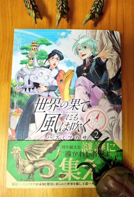 『世界の果てにも風は吹く』2巻の見本をいただきました! 1巻よりも8ページ分厚いです! 