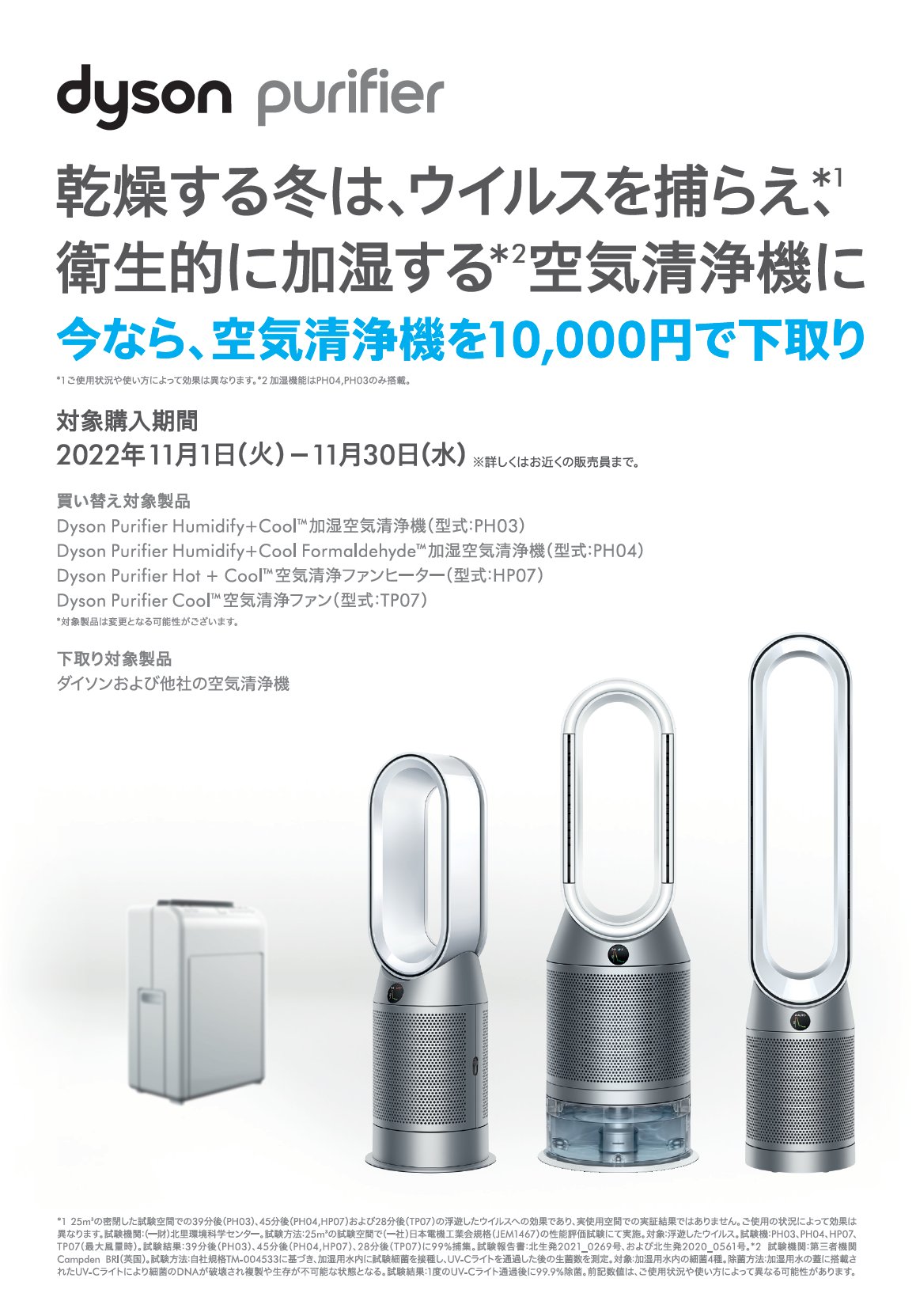 dyson PH01 空気清浄機 2020年製 【公式通販】