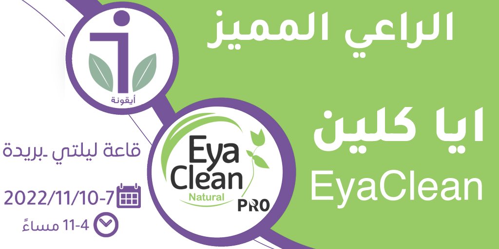 icona_sa's tweet photo. الراعي المميز
EyaCleanPro KSA | ايا كلين برو
هلا هم هلا @EyaCleanProo
منظف طبيعي بدون موادكيميائيةيزيل جميع البقع آمن على الأسطح🌿 متوفرعندهم خدمة أقساط تابي
الموقع:https://t.co/ssb6onzJbO
WhatsApp:0581622363☎️
Twitter:eyacleanproo🔵
Instagram:eyacleanpro_sa
#معرض_أيقونة #iconasa https://t.co/5OYxoRa4dQ
