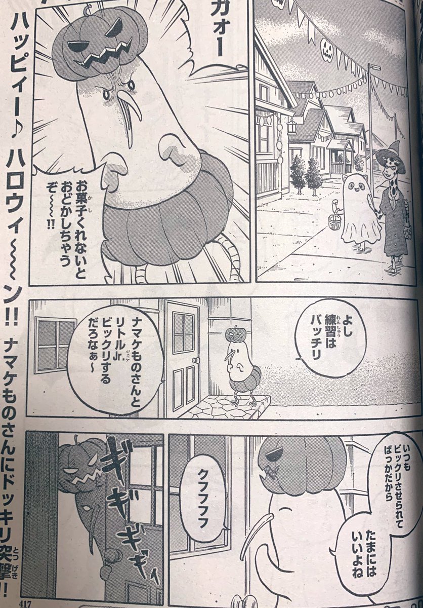 只今発売中のBELOVEにて「ナマケものがナマケない」が載ってます❗️
今回は季節もののハロウィン回🎃
ミテネ👻 