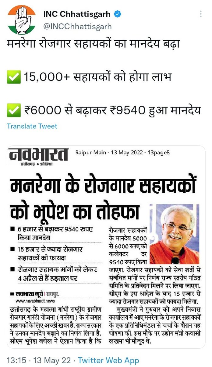 छत्तीसगढ़ मे माननीय मुख्यमंत्री <a href="/bhupeshbaghel/">Bhupesh Baghel</a> जी ने मनरेगा के रोजगार सहायको के मानदेय रू. 5000/6000 से बढ़ाकर रू. 9540 की घोषणा की थी। मगर आजतक रोजगार सहायको को मात्र 5000/6000 रू. ही मिलता है।
क्या छत्तीसगढ़ मे भी झूठे प्रचार का शोर है ?
#Chhattisgarh
#मनरेगाकर्मी_मांगे_न्याय