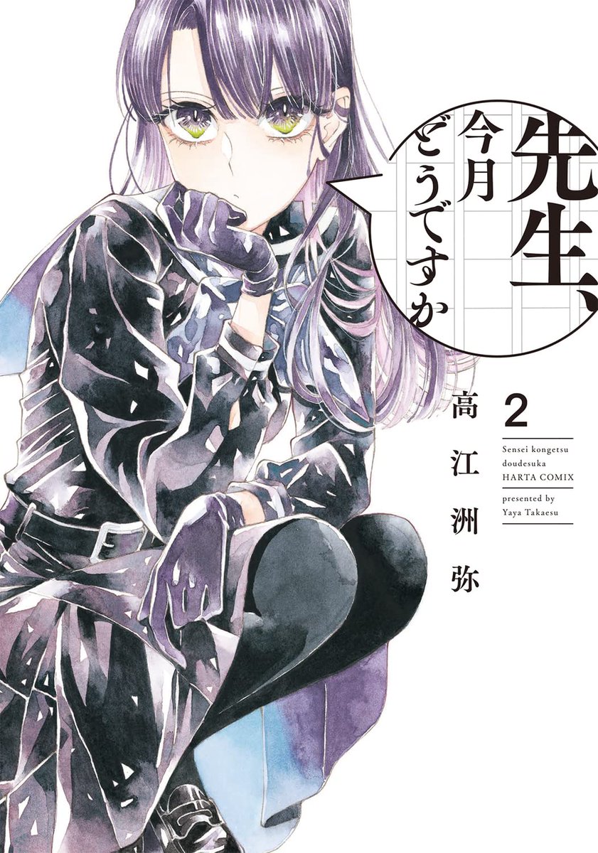 Sensei, Kongetsu Dou desu ka (manga)

Landlord's daughter has the power to see the future of anyone she touches. She chases down a tenant who is an author that is always late with paying his rent. She quietly supports his works as she sees he is the person she is fated to marry. 