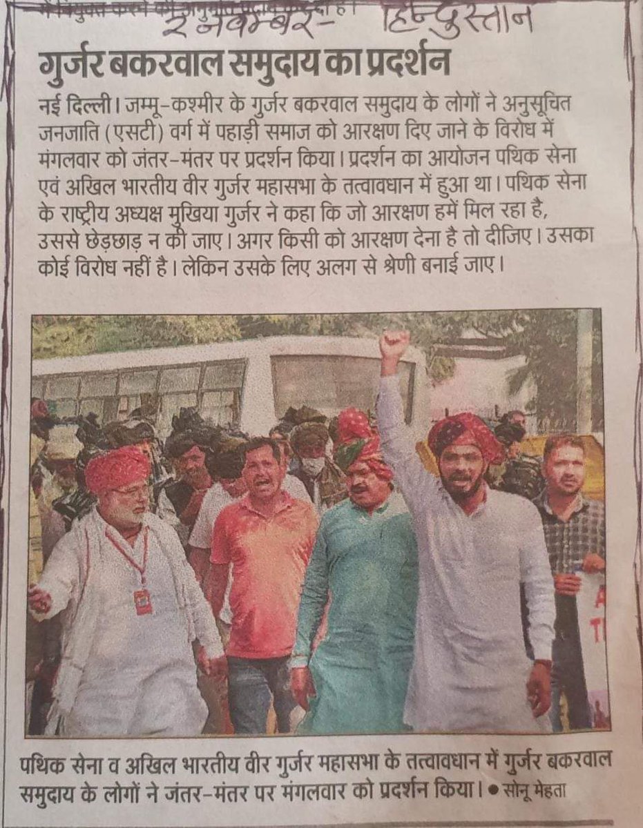 अखिल भारतीय वीर गुर्जर महासभा tweet media
