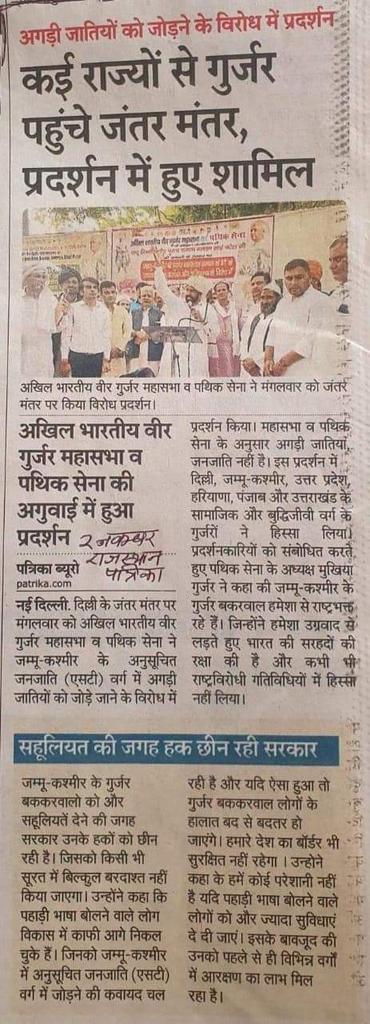 अखिल भारतीय वीर गुर्जर महासभा tweet media