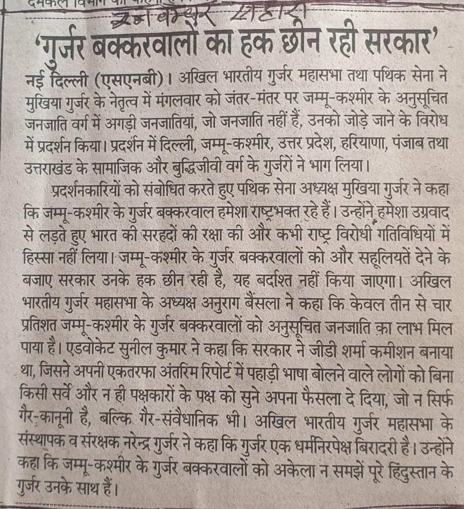 अखिल भारतीय वीर गुर्जर महासभा tweet media