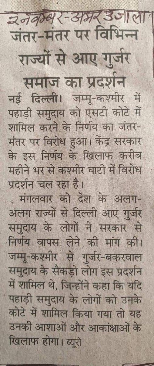 अखिल भारतीय वीर गुर्जर महासभा tweet media