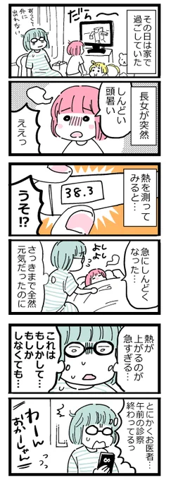 コロナ陽性が出て家族で引きこもった話1/5(夏の話です) 