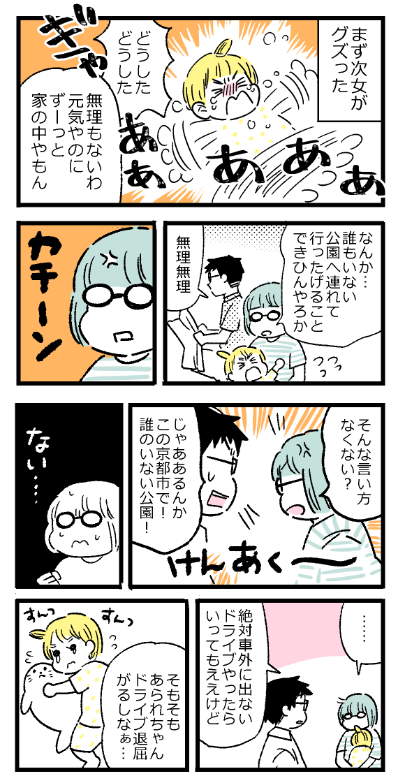 コロナ陽性が出て家族で引きこもった話2/5(夏の話です) 