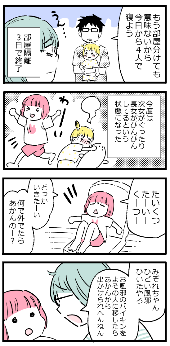 コロナ陽性が出て家族で引きこもった話3/5(夏の話です) 