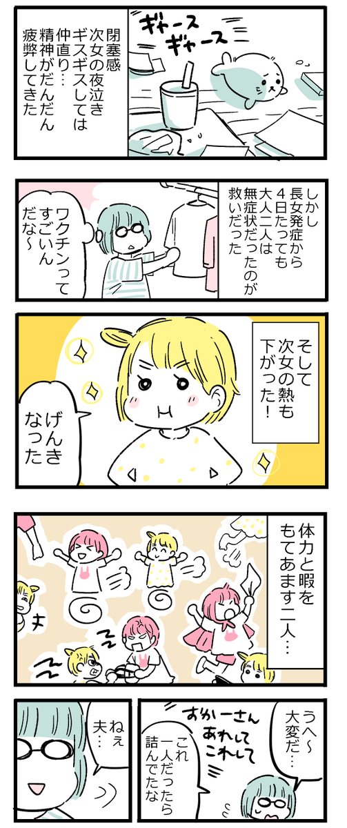 コロナ陽性が出て家族で引きこもった話4/5(夏の話です) 