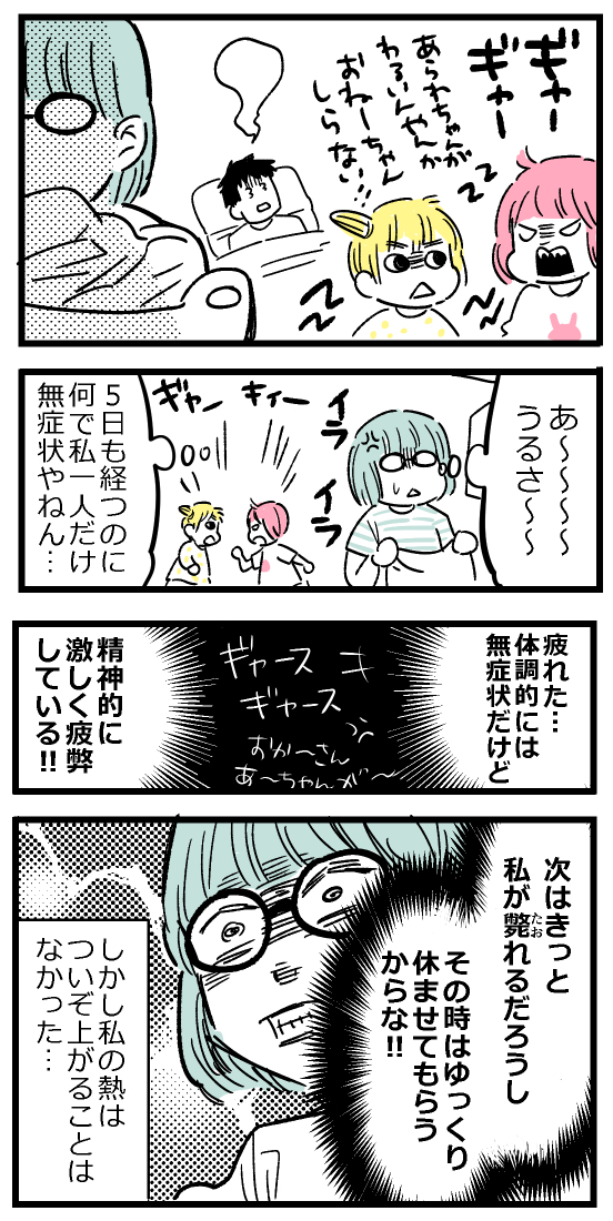 コロナ陽性が出て家族で引きこもった話5/5(夏の話です) 