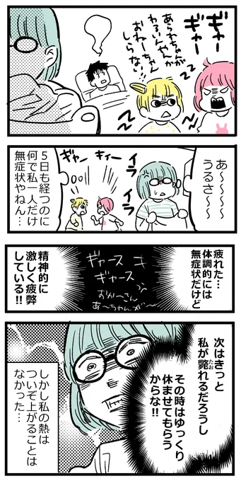 コロナ陽性が出て家族で引きこもった話5/5(夏の話です) 