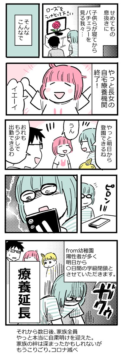 コロナ陽性が出て家族で引きこもった話5/5(夏の話です) 