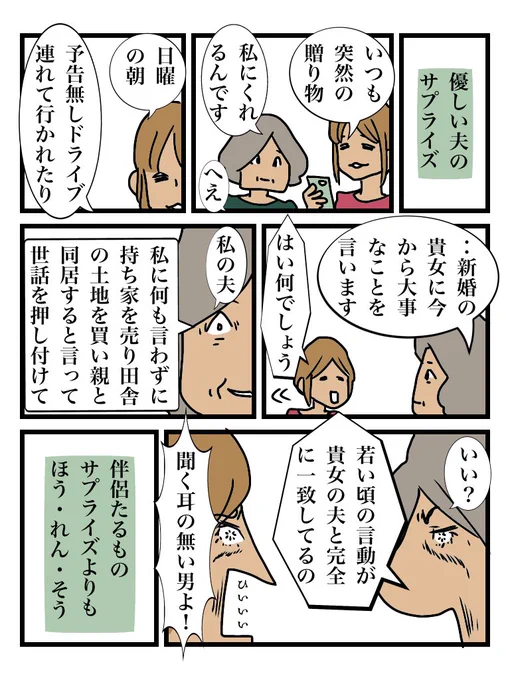 「ほう・れん・そう」の無いヒトを伴侶にすると大変‥という話 