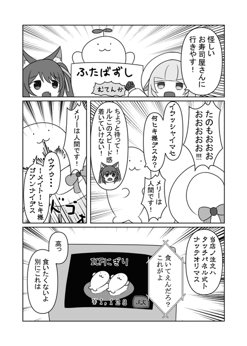 🍖🐾🐑で謎のお寿司屋さんに行く回 