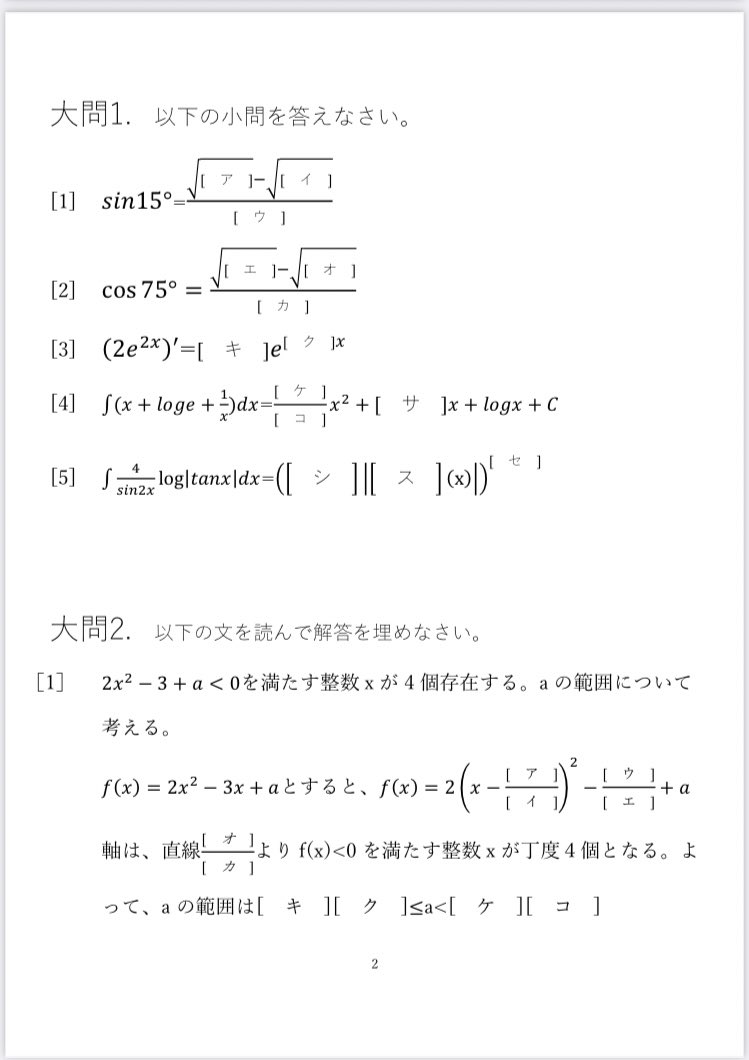 oecumathematics's tweet photo. 今日販売してた作問です!
みんな解いてGoogleプラットフォームの方に入力して下さい！ https://t.co/zO7yaBUvYT