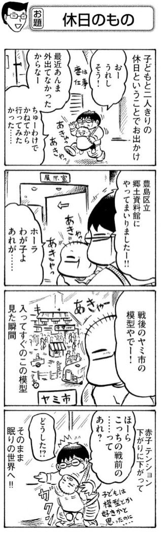 4コマ漫画、休日の子連れお出かけ。 