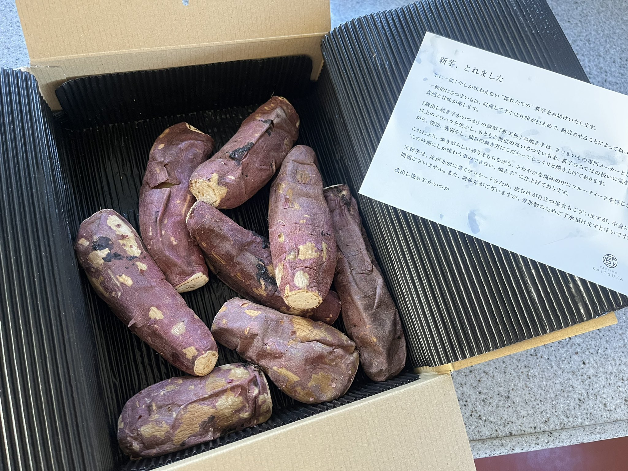 蔵出し焼き芋かいつか 公式 Yakiimokaitsuka Twitter