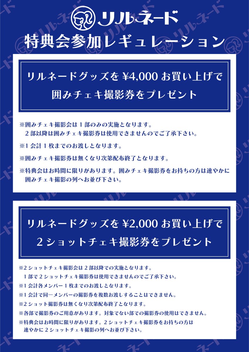 rirunede's tweet photo. 📅11/6（日）リルネード大特典会in代官山UNIT詳細

商品一覧と特典会の概要はコチラ↓ https://t.co/kFZg2b0Jv0