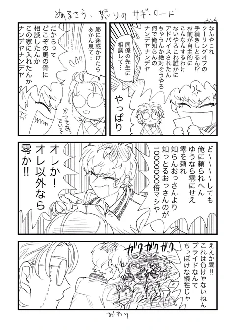 ささろ
ぬるさら怒りのサギ・ロード 
