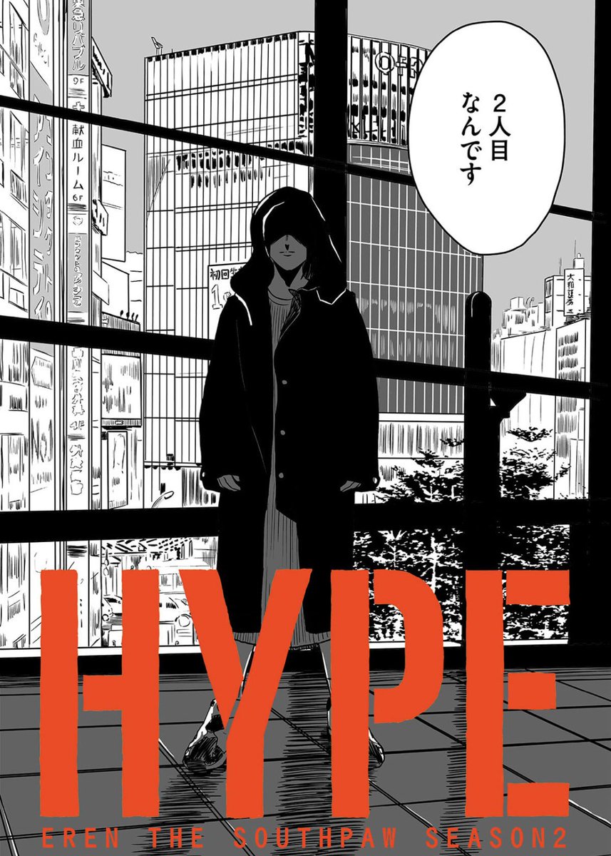 3年半前にネタバレしてました。
#左ききのエレン 