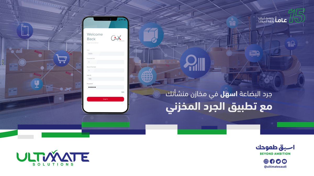 UltimateSaudi's tweet photo. تطبيق الجرد المخزني يسهل عليك عمليات الجرد للاصناف في مخازنك او مستودعاتك او المعارض باستخدام جوالك لإثباتها وترحيلها الى نظامك المحاسبي بكل سهولة .
يمكنك طلب العرض المجاني :
https://t.co/fWj4UOE2Cq
#Ultimate_Solutions
#الحلول_النهائية https://t.co/JCm5KsWbnl