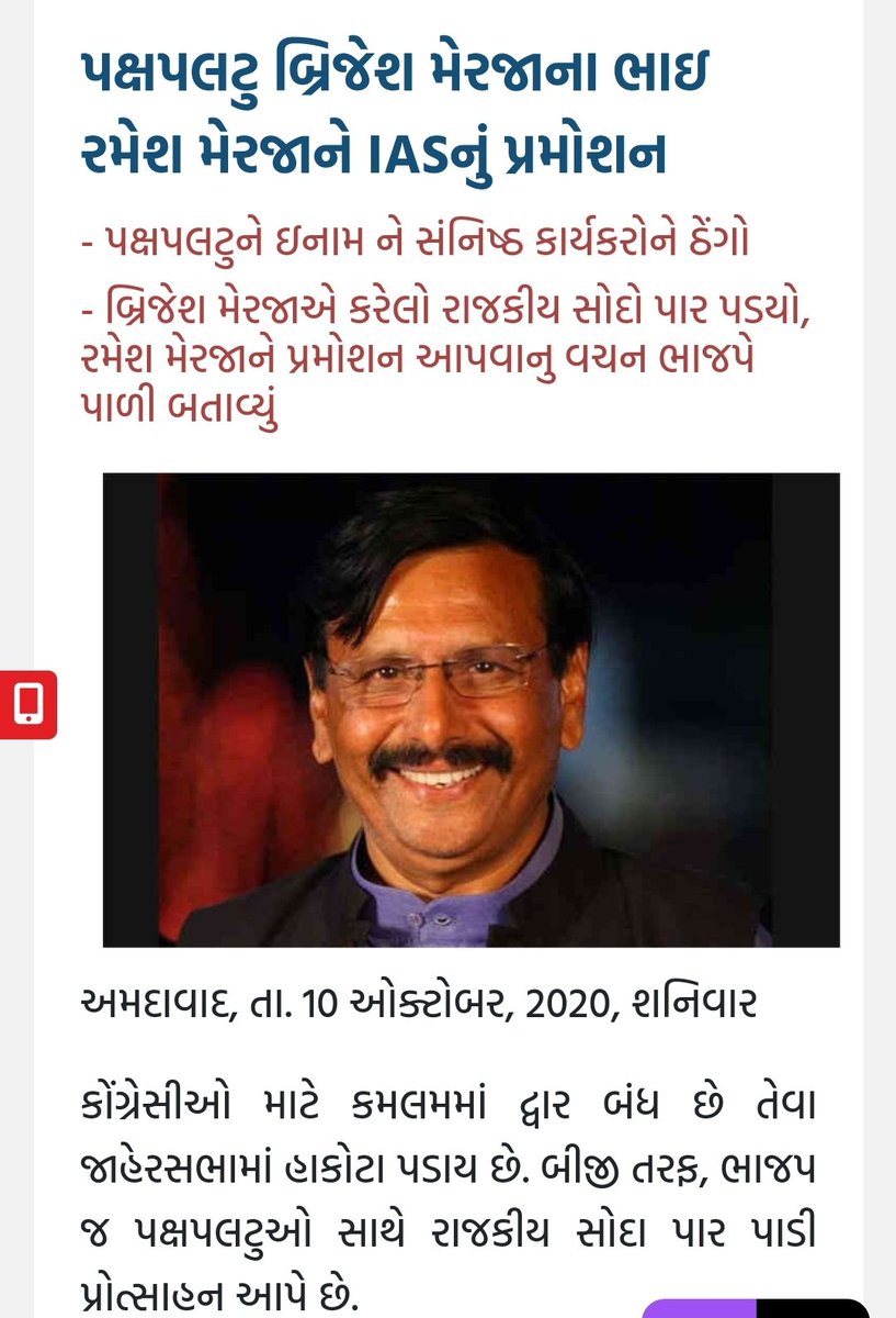 mvj0072's tweet photo. @brijeshmeja1 તમે તમારા ભાઈ નો સારો મેળ પાડી દીધો . ગુજરાત ની જનતા નું જે થવું હોય તે હે https://t.co/VXPdESfACm