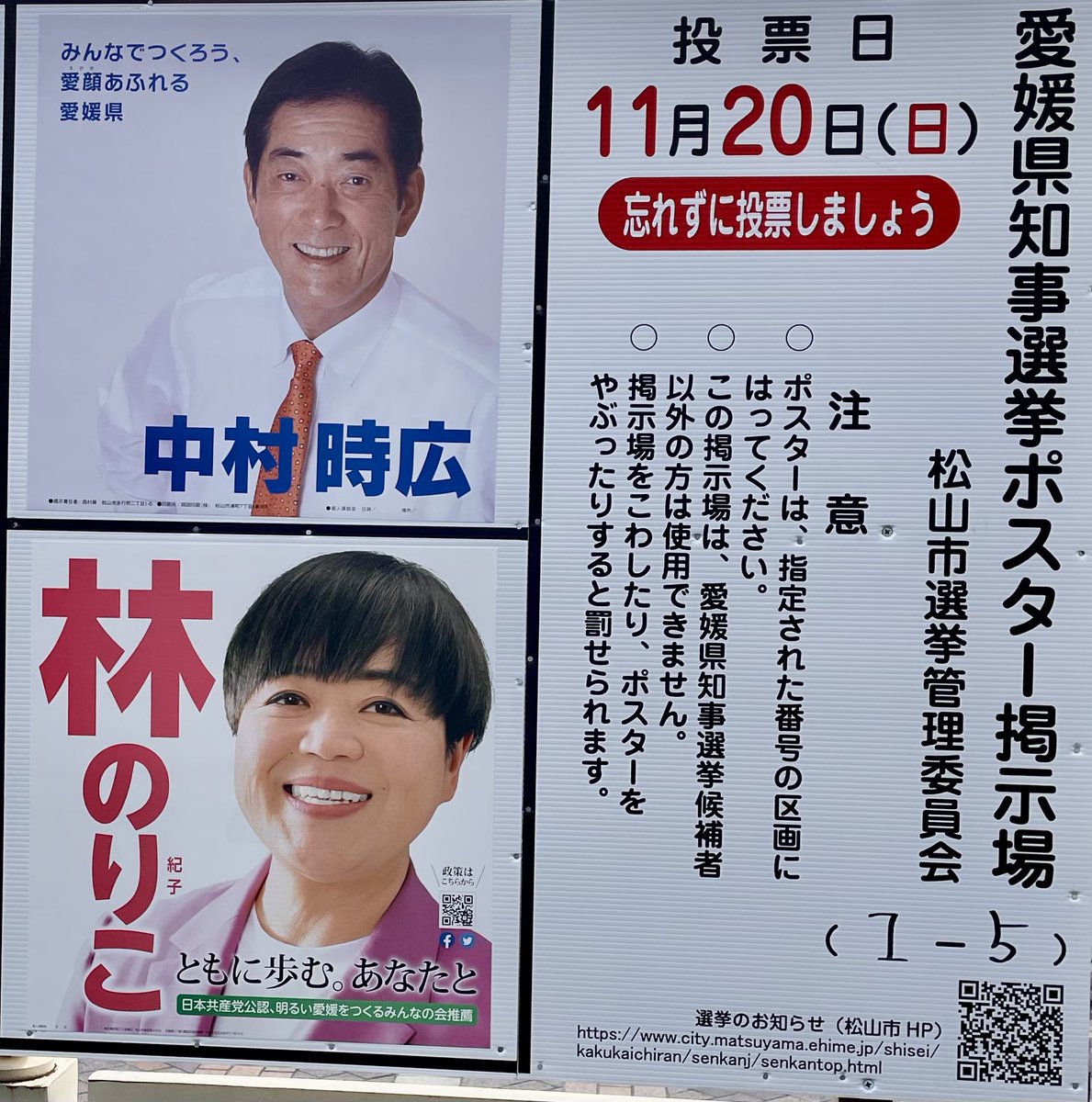 愛媛県知事選挙 Twitter Search Twitter