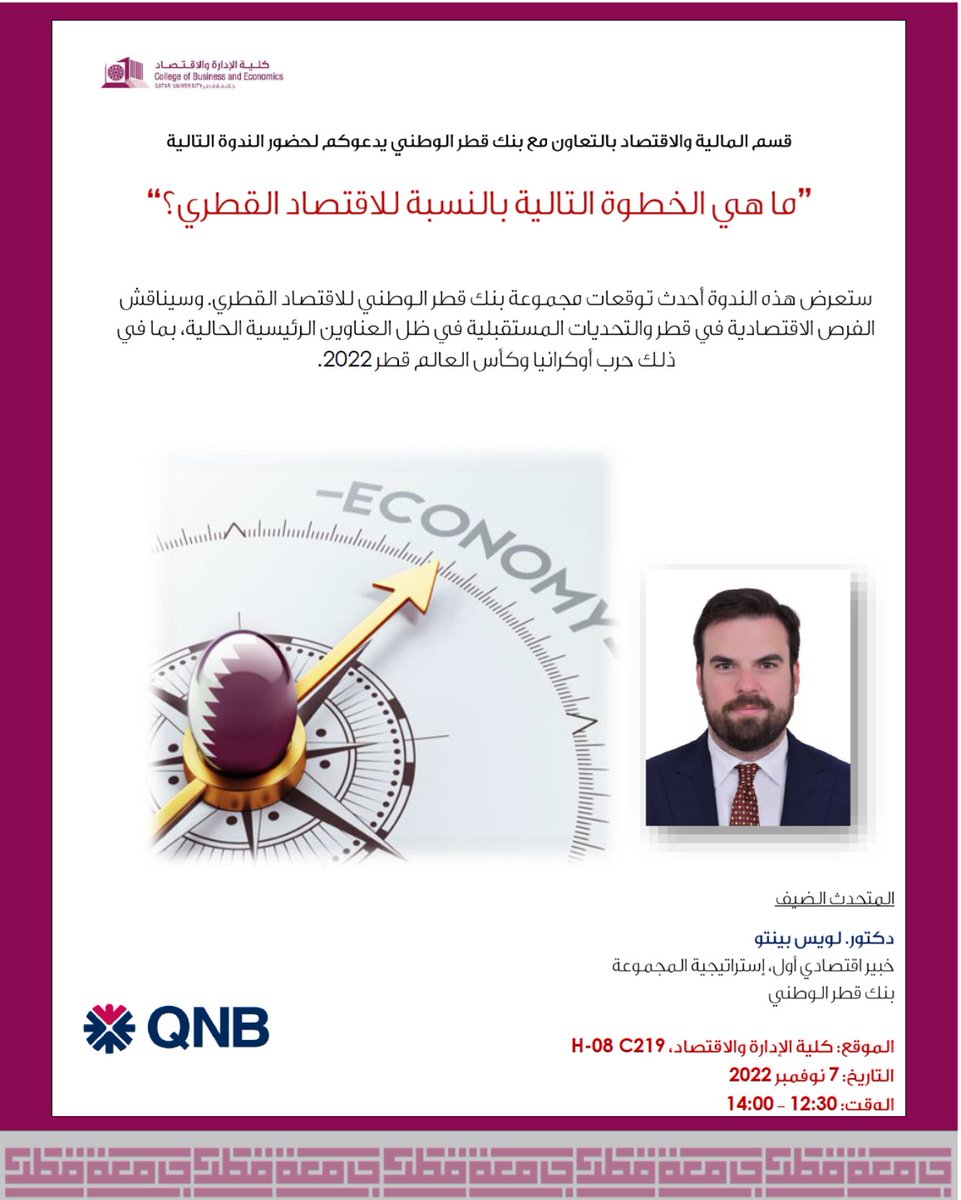 QUCBE's tweet photo. يسر قسم المالية والاقتصاد بكلية الإدارة والاقتصاد تنظيم ندوة بالتعاون مع بنك قطر الوطني عن مستقبل الاقتصاد القطري. 
@QNBGroup @QUResearch @qataruni https://t.co/Ykpe7xZsWh