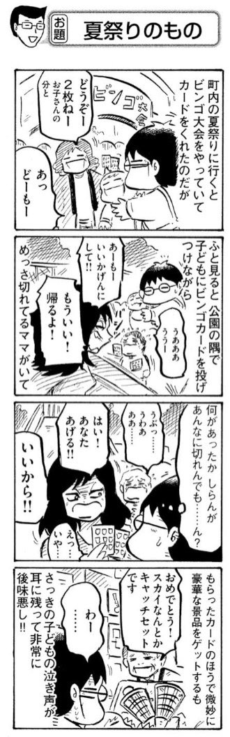 4コマ漫画。ブチ切れるよそのママ。 