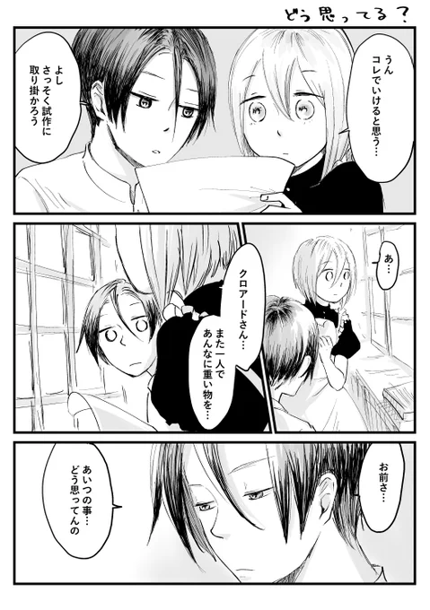㊳ゆるゆると着実に距離が縮まっていく坊ちゃんとメイド 