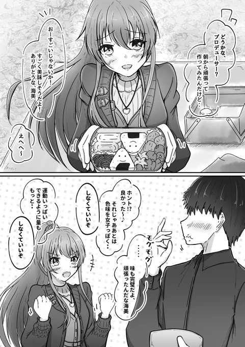 お弁当を作ってくれた海美 #高坂海美 #ミリシタ