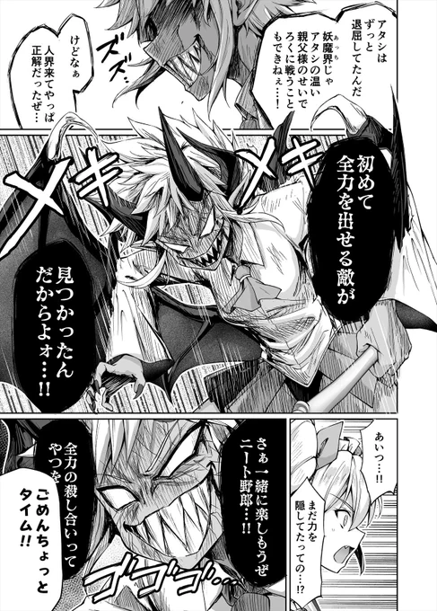 第54話「最終決戦()」(1/3)ニートでオタクなくノ一となぜか同棲はじめました