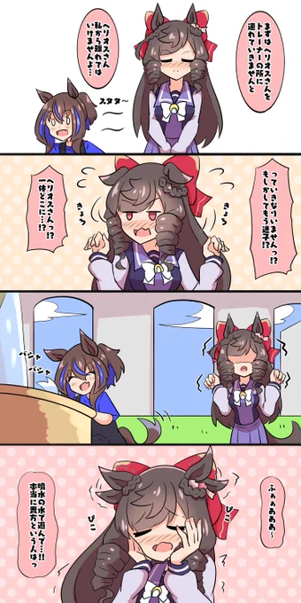 小さくなったヘリオスとお嬢の話 その3 #ウマ娘 #ダイタクヘリオス #ダイイチルビー 