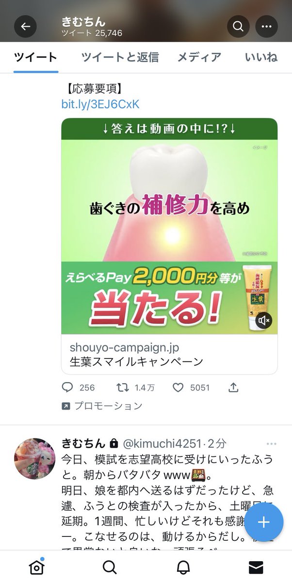 0328Tsune's tweet photo. @kimuchi4251 きむちんのツイートページに出てきたプロモツイートがwww

ツイート内容に合わせてかしら？
（≧∇≦）ｹﾞﾗｹﾞﾗ https://t.co/EiPzkAKL1h