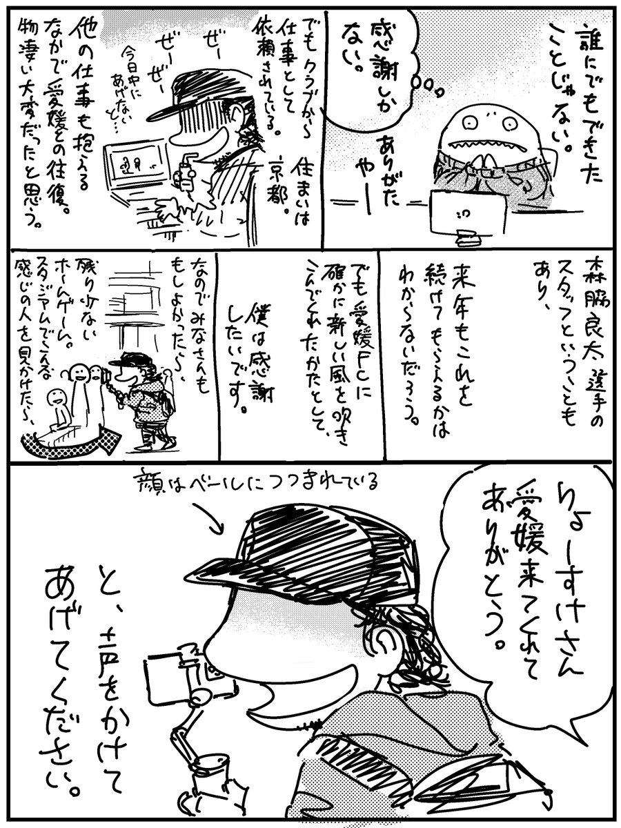 「我がクラブ最大の補強」② 