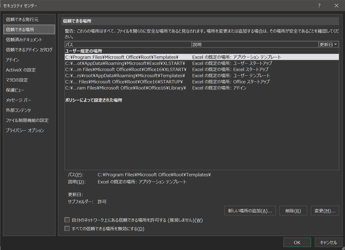 OiOi_012's tweet photo. 復活したEmotetは、Excelが既定で「信頼できる場所」に設定しているTemplates配下にxlsファイルを置いて実行するように促しているようです。 https://t.co/iBd6Ykzppe