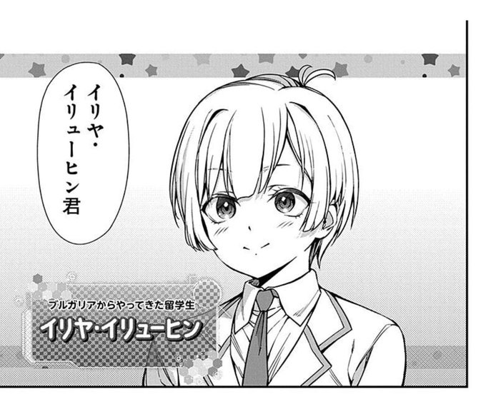 「ロシア出身キャラが戦争の影響でブルガリア出身になった」で以前話題になってた恋愛フロップス、漫画単行本読んでたら1話でブルガリア出身表記だったのに2話でロシア出身になってたので、ただ単に設定がふわふわしてただけっぽいな…(単行本にするとき普通直さない?!) 