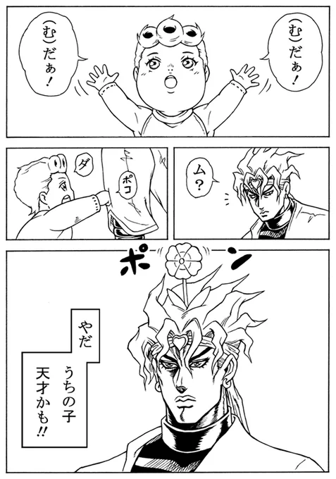 ゴールド・エクチュピュリエンチュ! ■設定の捏造、お許しください。 #jjba #ジョジョの奇妙な冒険 